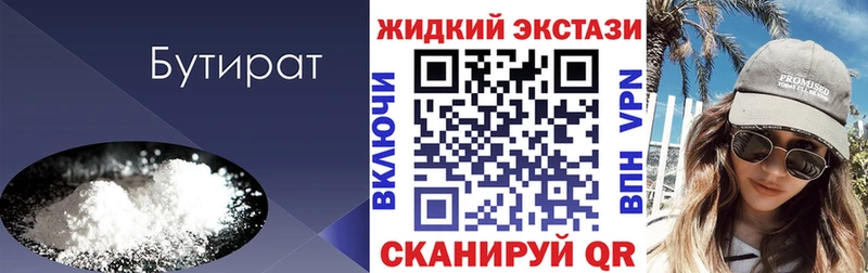 БУТИРАТ GHB  hydra зеркало  Дегтярск 